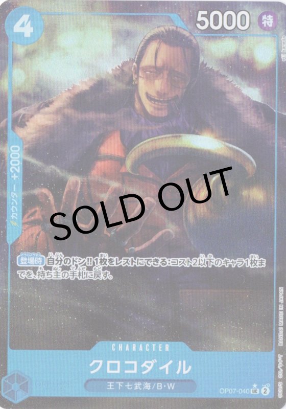 画像1: クロコダイル(パラレル/illust:eiji kaneda)【UC/P】{OP07-040} (1)