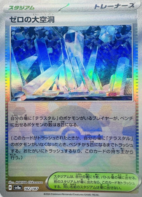 画像1: ゼロの大空洞(モンスターボールミラー){182/187} [SV8a] (1)