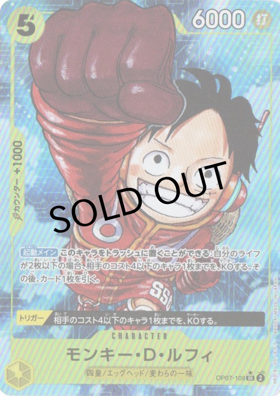 画像1: 〔状態A-〕モンキー・D・ルフィ(パラレル/漫画絵)【SR/P】{OP07-109} (1)
