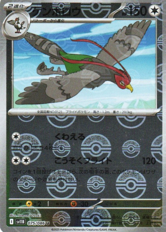 画像1: ケンホロウ(モンスターボールミラー)【C】{075/086} [SV11B] (1)