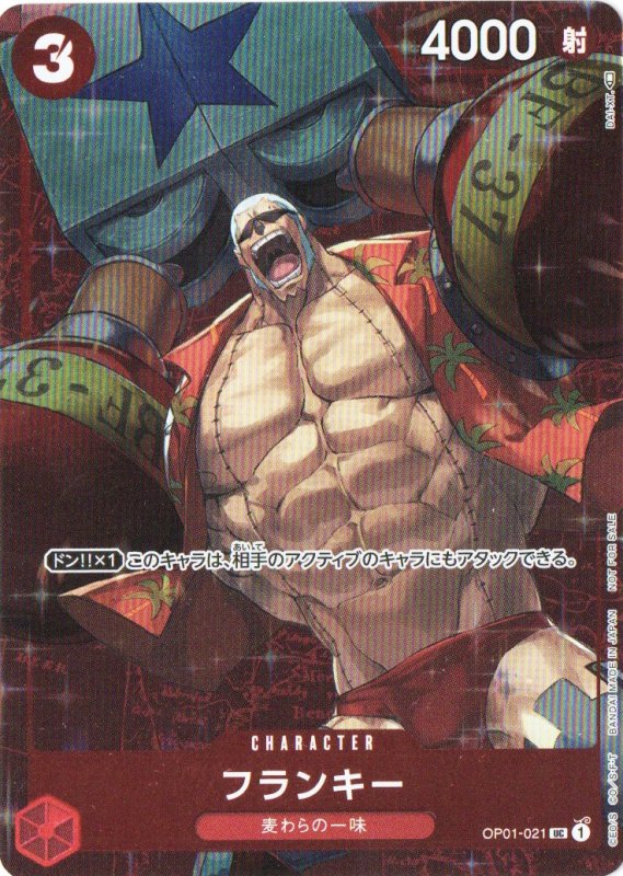画像1: 〔状態A-〕フランキー(フルアート/foil/illust:DAI-XT.)【UC】{OP01-021} (1)