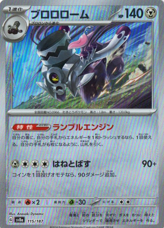 画像1: ブロロローム(モンスターボールミラー){115/187} [SV8a] (1)