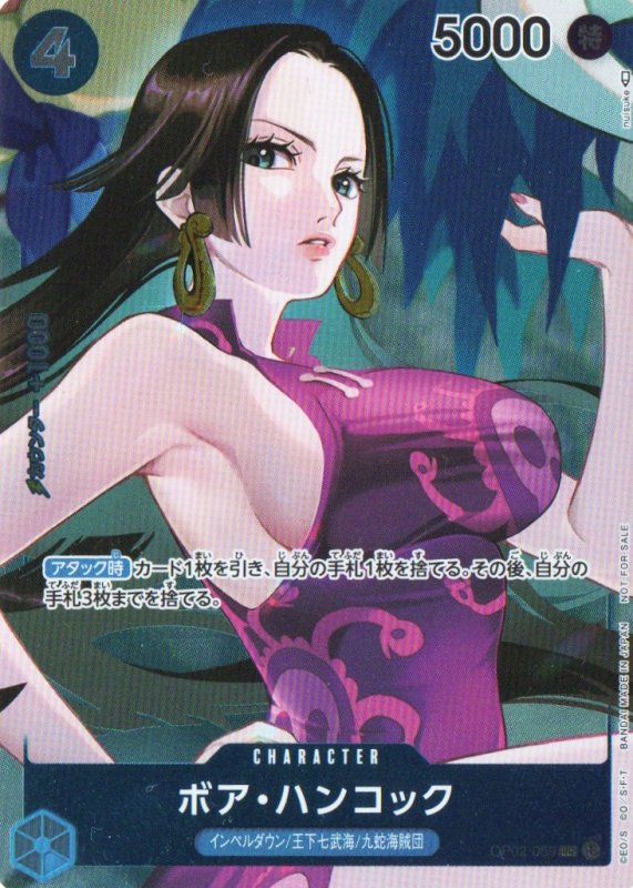 画像1: ボア・ハンコック(フルアート/foil)【UC】{OP02-059} (1)