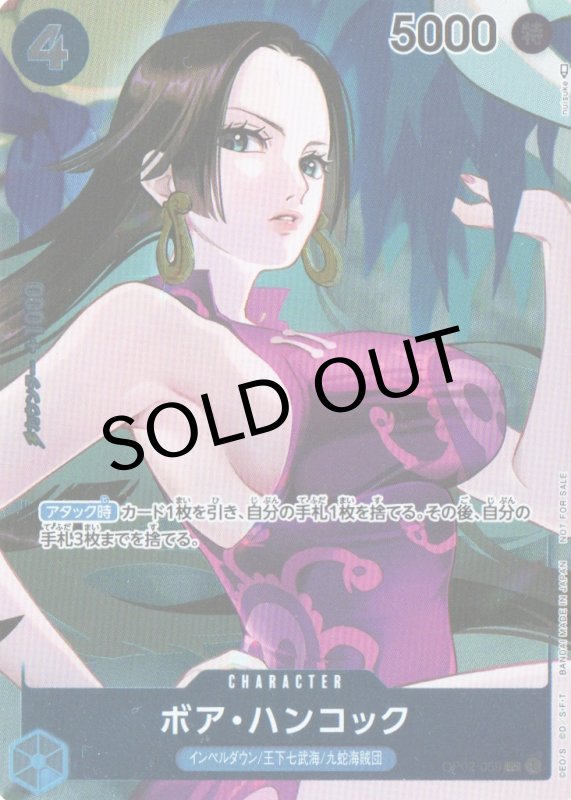 画像1: ボア・ハンコック(フルアート/foil)【UC】{OP02-059} (1)