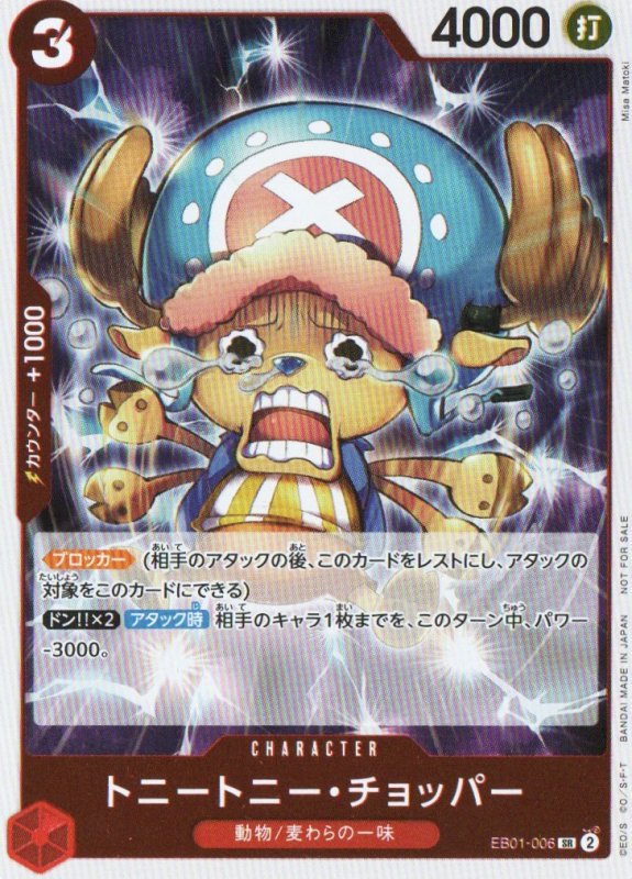 画像1: トニートニー・チョッパー(illust:Misa Matoki)【SR】{EB01-006} (1)