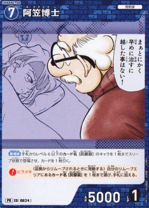 画像1: 阿笠博士【PR】《青》｛PR155-0624} (1)