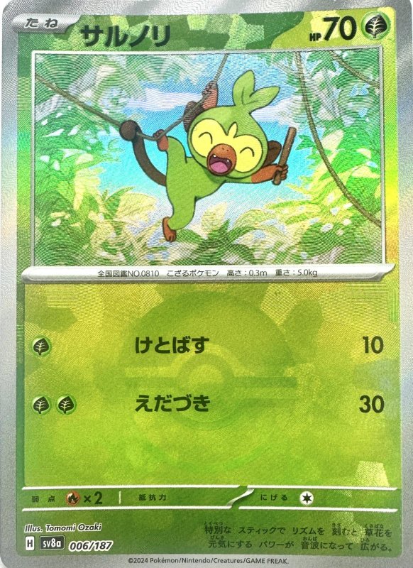 画像1: 〔状態B〕サルノリ(モンスターボールミラー){006/187} [SV8a] (1)