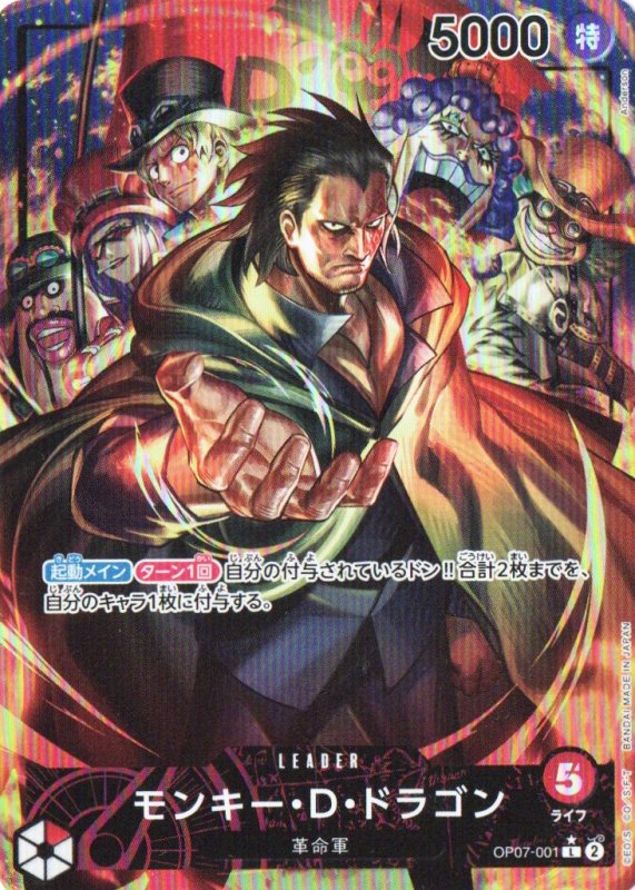 画像1: モンキー・D・ドラゴン(パラレル/illust:Anderson)【L/P】{OP07-001} (1)