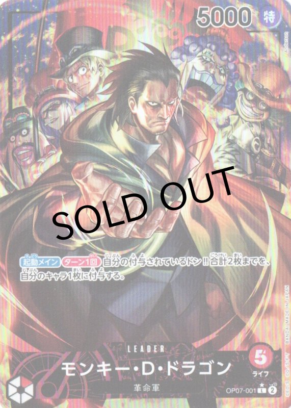 画像1: モンキー・D・ドラゴン(パラレル/illust:Anderson)【L/P】{OP07-001} (1)