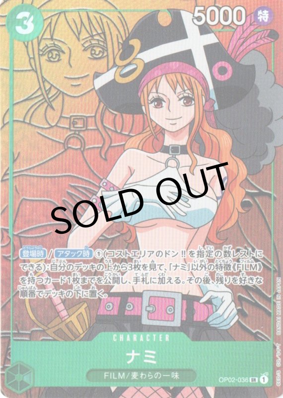 画像1: ナミ(パラレル/線画背景)【SR/P】{OP02-036} (1)