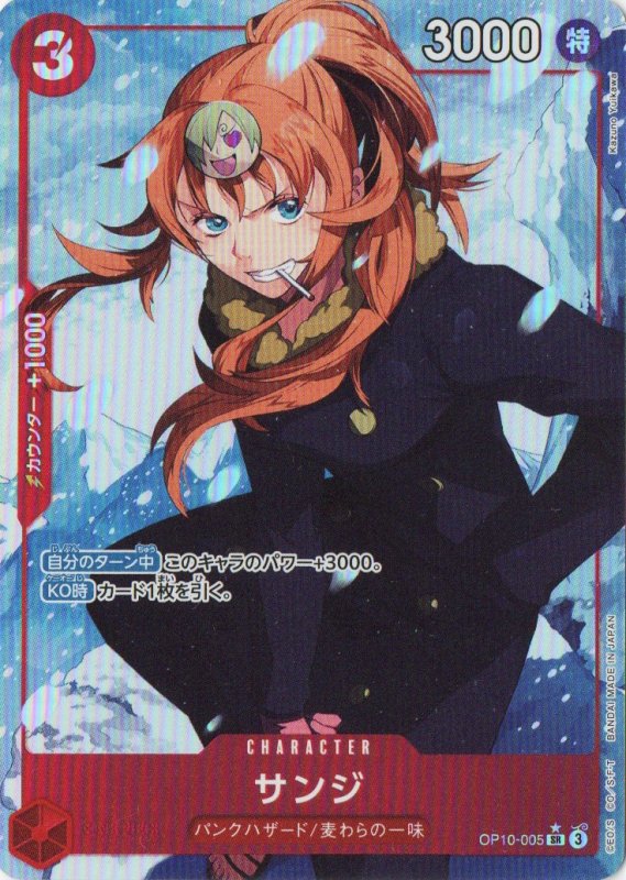 画像1: サンジ(パラレル/Kazuno Yuikawa)【SR/P】{OP10-005} (1)