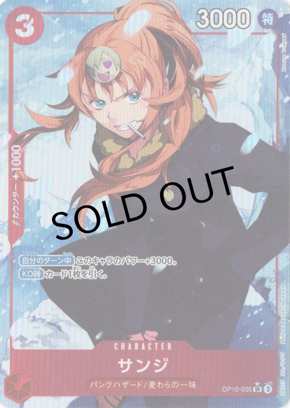 画像1: サンジ(パラレル/Kazuno Yuikawa)【SR/P】{OP10-005} (1)