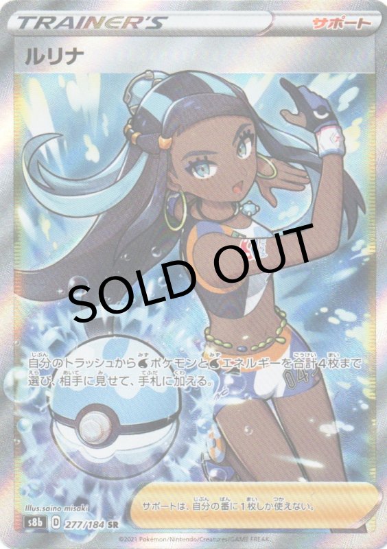 画像1: ルリナ【SR】{277/184} [S8b] (1)