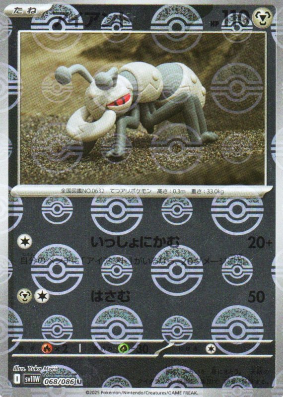 画像1: 〔状態A-〕アイアント(モンスターボールミラー)【U】{068/086} [SV11W] (1)