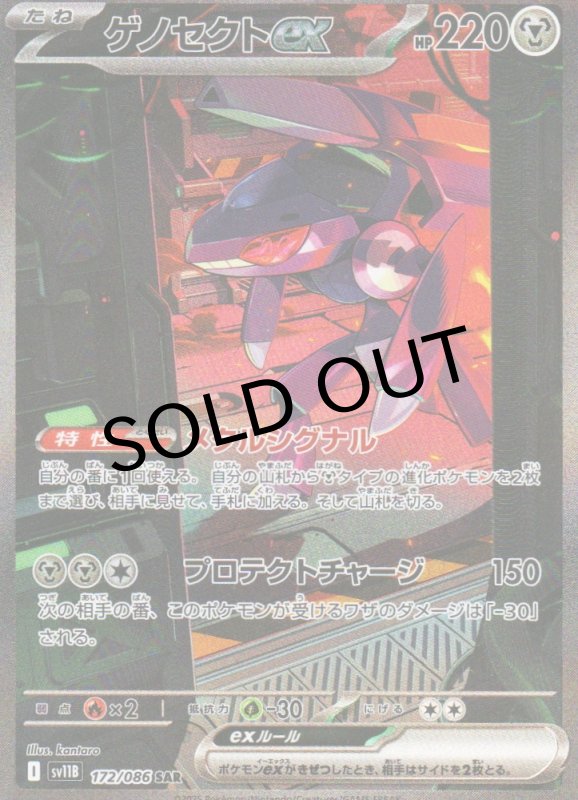 画像1: ゲノセクトex【SAR】{172/086} [SV11B] (1)