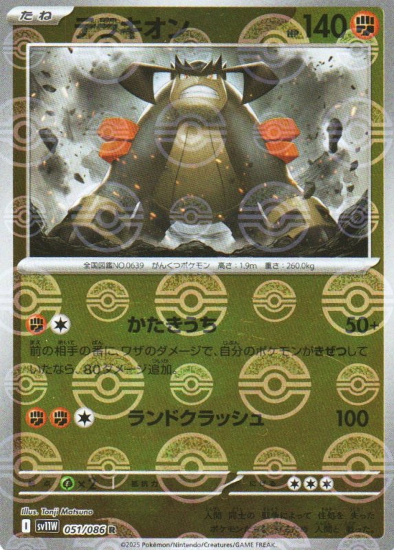 画像1: テラキオン(モンスターボールミラー)【U】{051/086} [SV11W] (1)