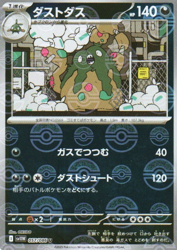 画像1: 〔状態B〕ダストダス(モンスターボールミラー)【U】{057/086} [SV11W] (1)