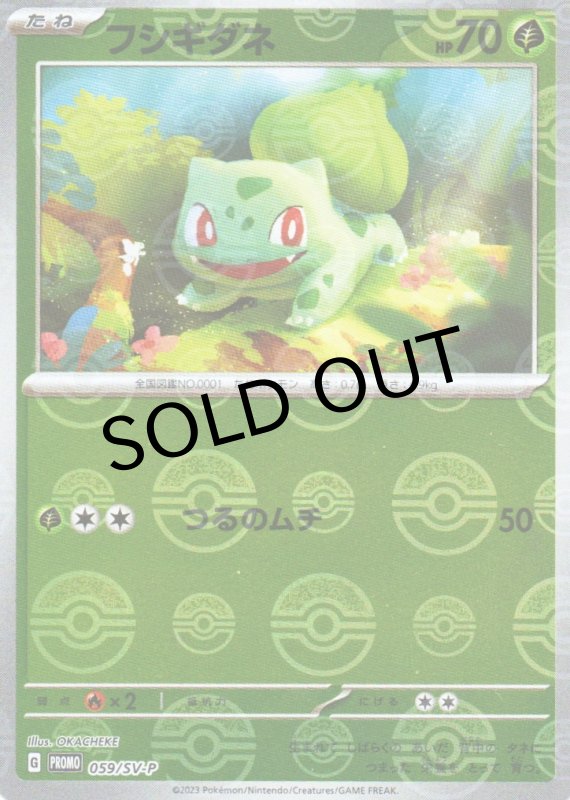 画像1: フシギダネ【P】{059/SV-P} [SV-P] (1)