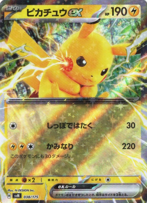 画像1: ピカチュウex(RR仕様){038/175} [SVM] (1)