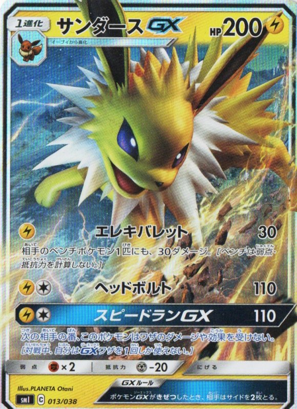 画像1: 〔状態B〕サンダースGX(RR仕様){013/038} [smI] (1)