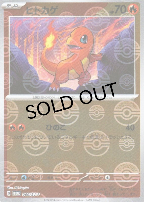 画像1: ヒトカゲ【P】{060/SV-P} [SV-P] (1)