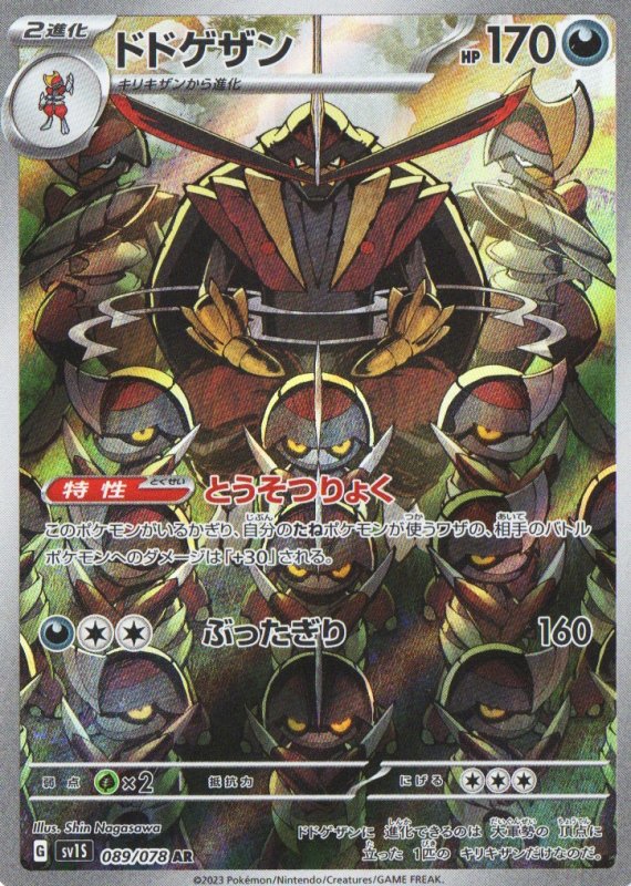 画像1: ドドゲザン【AR】{089/078} [SV1S] (1)