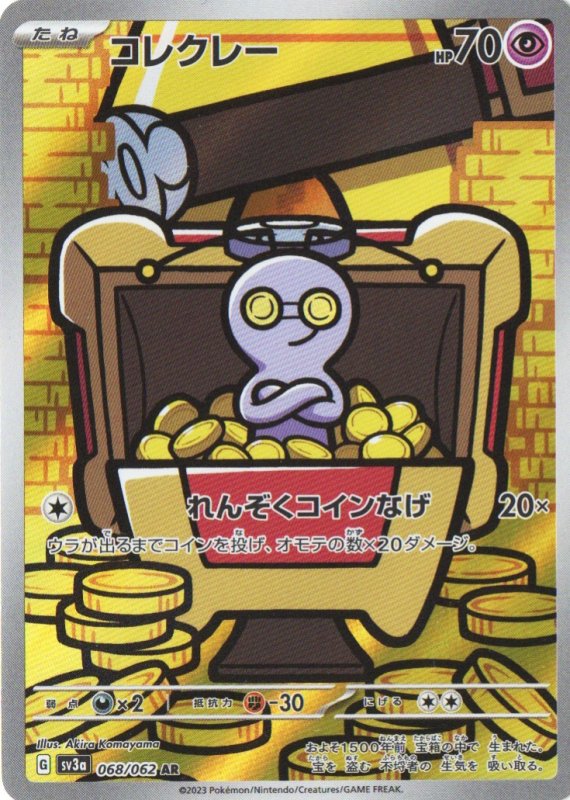 画像1: コレクレー【AR】{068/062} [SV3a] (1)