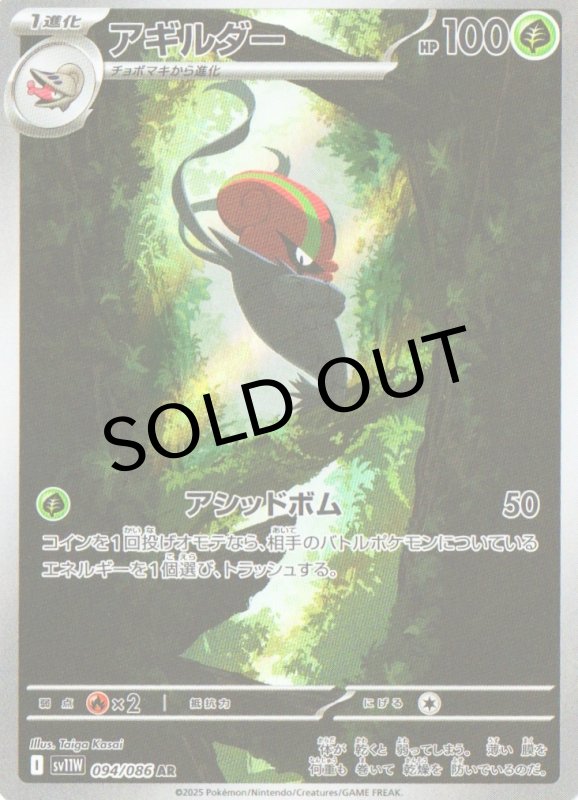 画像1: アギルダー【AR】{094/086} [SV11W] (1)