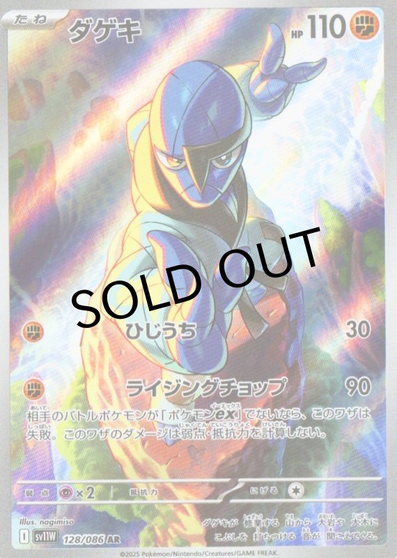 画像1: ダゲキ【AR】{128/086} [SV11W] (1)