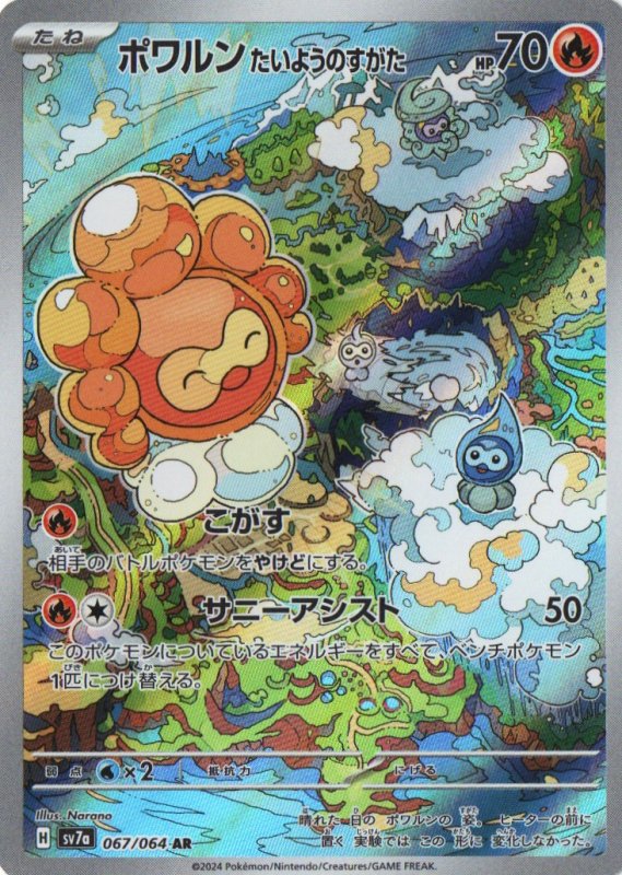 画像1: ポワルンたいようのすがた【AR】{067/064} [SV7a] (1)