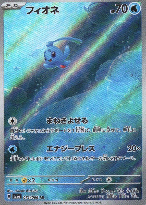 画像1: 〔状態A-〕フィオネ【AR】{071/066} [SV5a] (1)