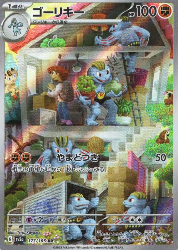 画像1: ゴーリキー【AR】{177/165} [SV2a] (1)