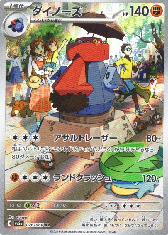 画像1: ダイノーズ【AR】{076/066} [SV5a] (1)