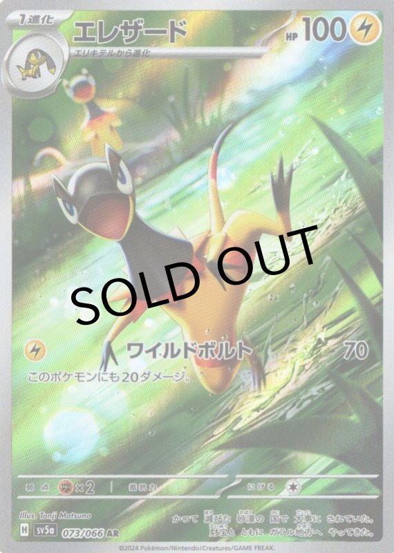 画像1: エレザード【AR】{073/066} [SV5a] (1)