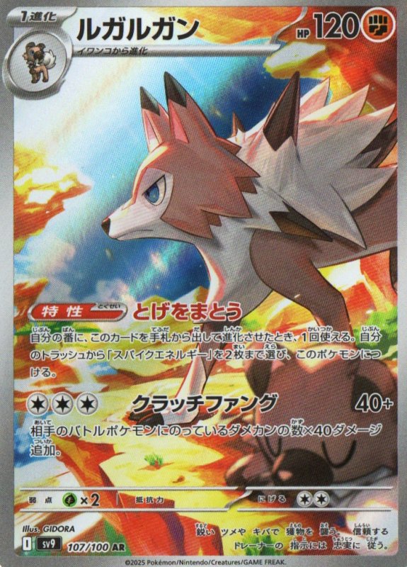 画像1: ルガルガン【AR】{107/100} [SV9] (1)