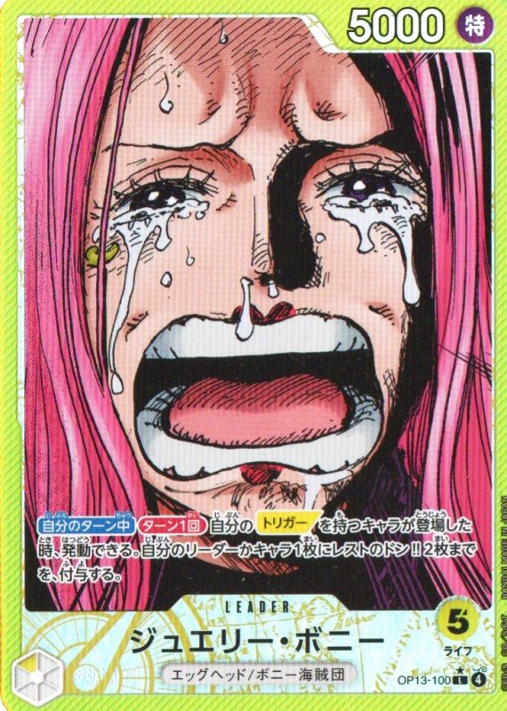 画像1: ジュエリー・ボニー(パラレル/漫画絵)【L/P】{OP13-100} (1)
