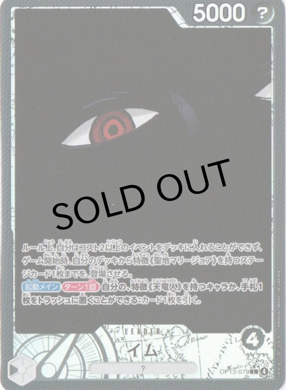 画像1: イム(パラレル/漫画絵)【L/P】{OP13-079} (1)