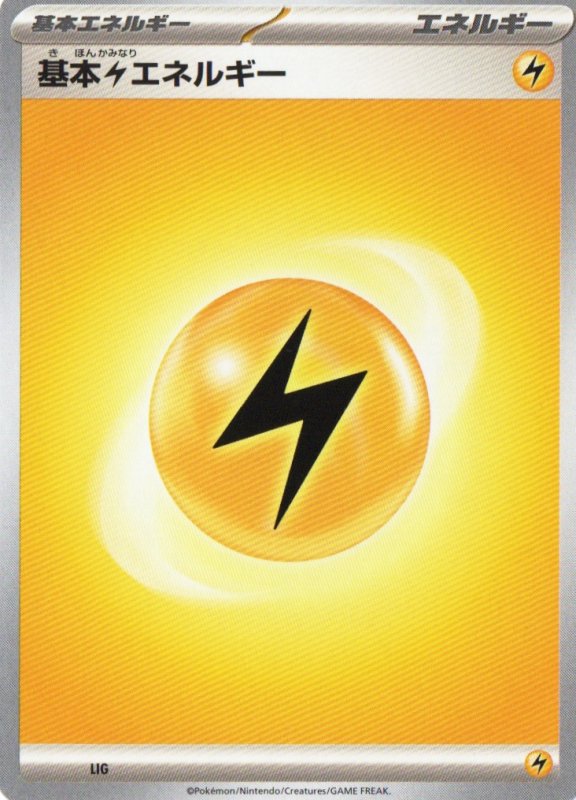 画像1: 基本雷エネルギー(SVデザイン)5枚セット (1)