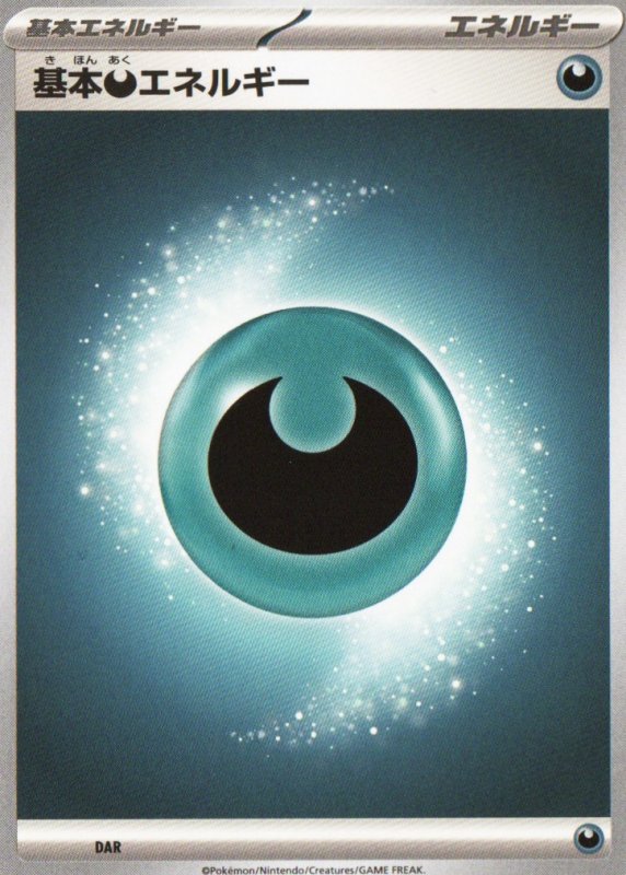 画像1: 基本悪エネルギー(MEGAデザイン)5枚セット (1)