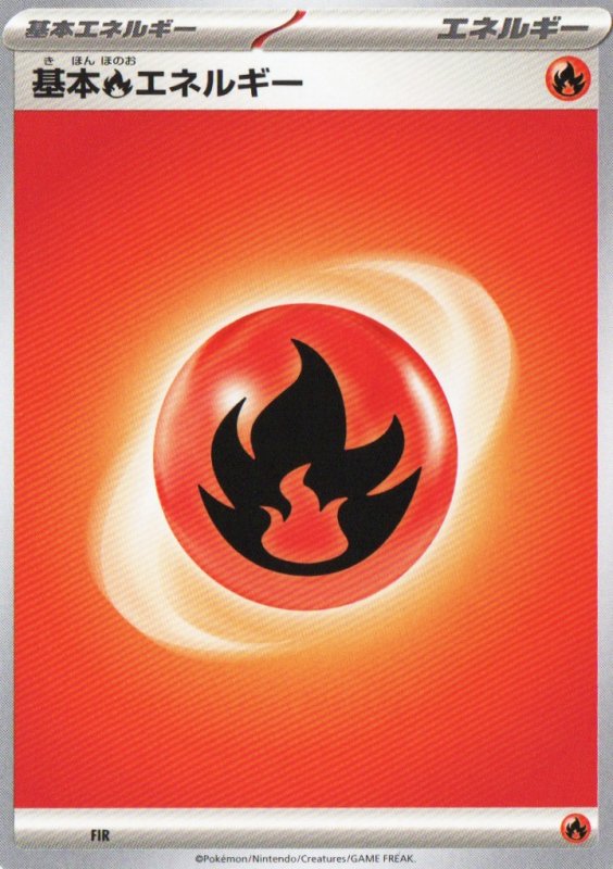 画像1: 基本炎エネルギー(SVデザイン)5枚セット (1)