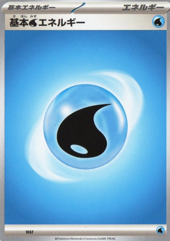 画像1: 基本水エネルギー(SVデザイン)5枚セット (1)