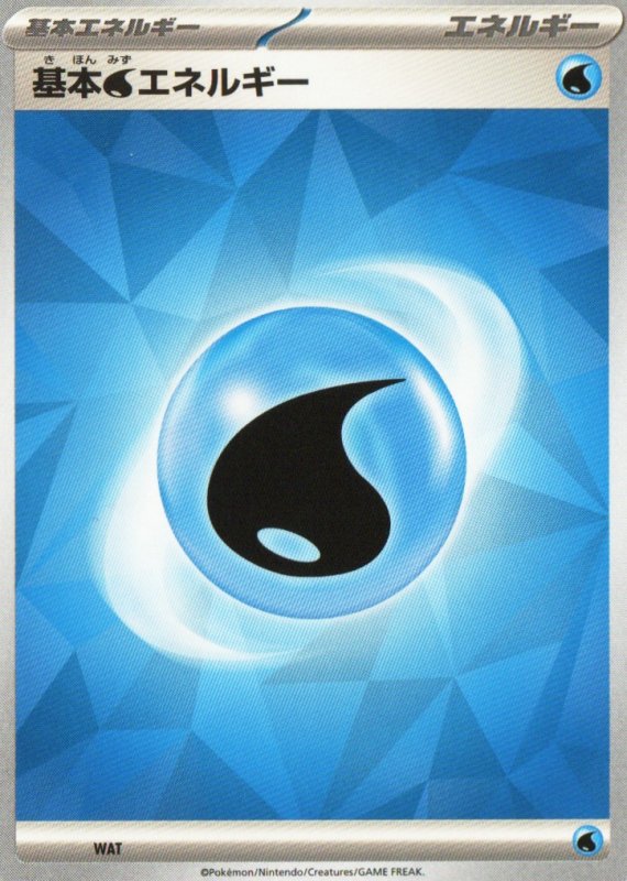 画像1: 基本水エネルギー(SV新デザイン)5枚セット (1)