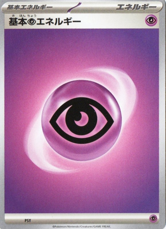 画像1: 基本超エネルギー(SVデザイン)5枚セット (1)