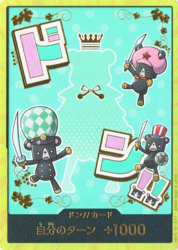 画像1: ドン!!カード(金枠/シュガー) (1)