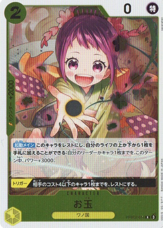 画像1: お玉【R】{PRB02-016} (1)