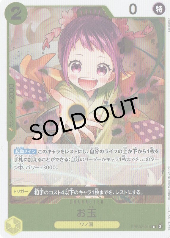 画像1: お玉【R】{PRB02-016} (1)