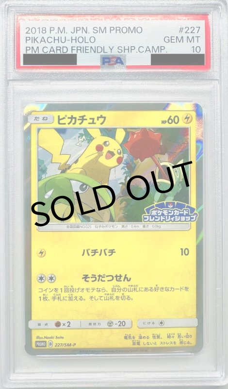 画像1: 〔PSA10鑑定済〕ピカチュウ【P】{227/SM-P} (1)