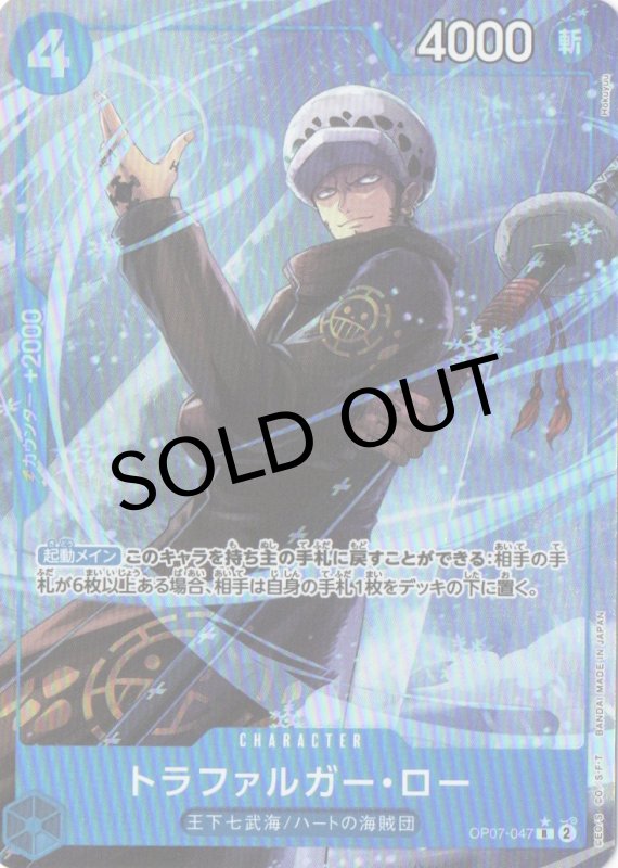 画像1: トラファルガー・ロー(パラレル/illust:Hokuyuu)【R/P】{OP07-047} (1)