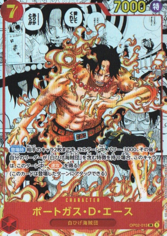 画像1: ポートガス・D・エース(パラレル/漫画背景/漫画絵/左下ロゴ無)【SR/SP】{OP02-013} (1)