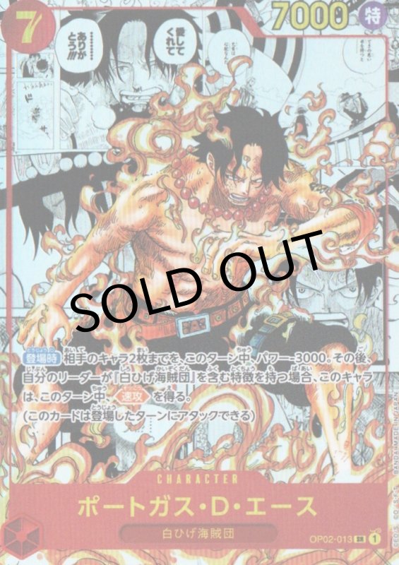 画像1: ポートガス・D・エース(パラレル/漫画背景/漫画絵/左下ロゴ無)【SR/SP】{OP02-013} (1)